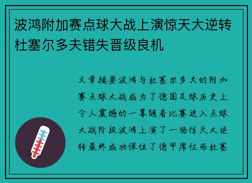 波鸿附加赛点球大战上演惊天大逆转杜塞尔多夫错失晋级良机
